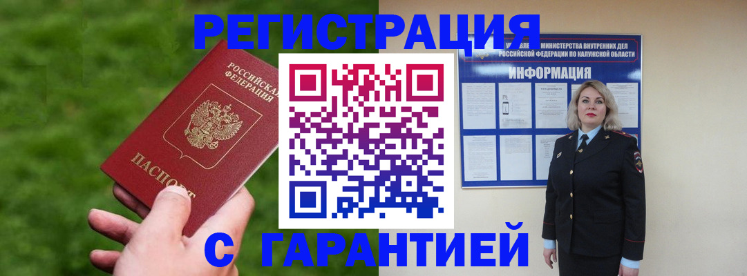 прописка в Майкопе