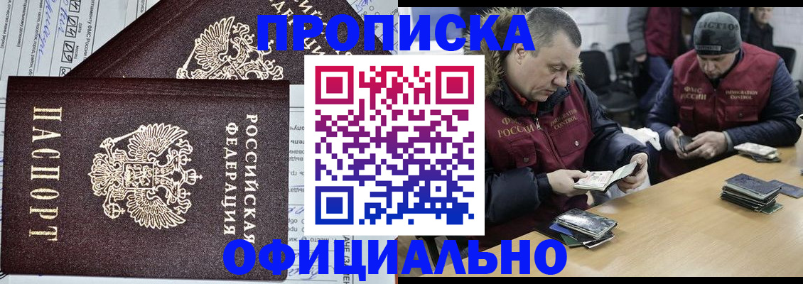 прописка для школы в Майкопе