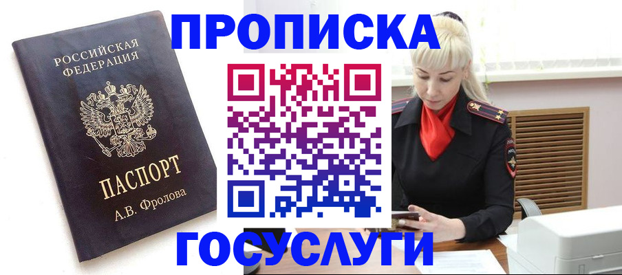 прописка для работы в Майкопе