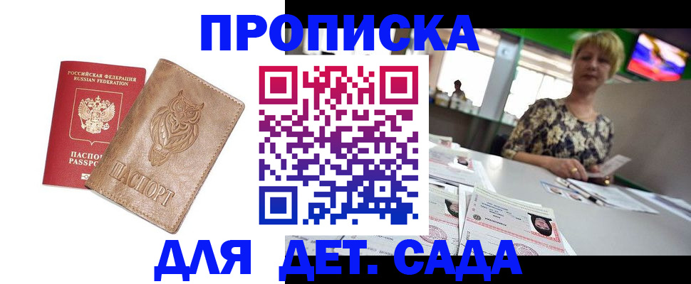 прописка гарантия в Майкопе