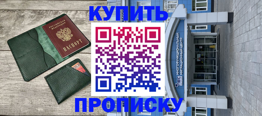 прописка штамп в Майкопе